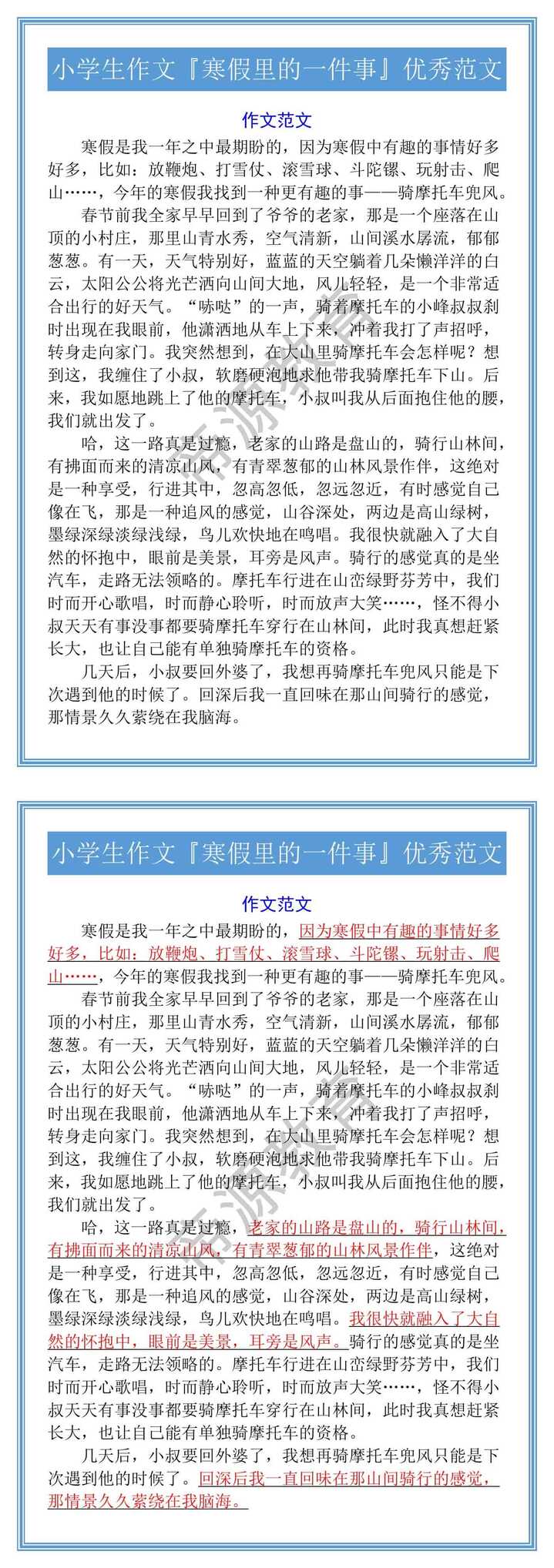 小学生作文『寒假里的一件事』优秀范文