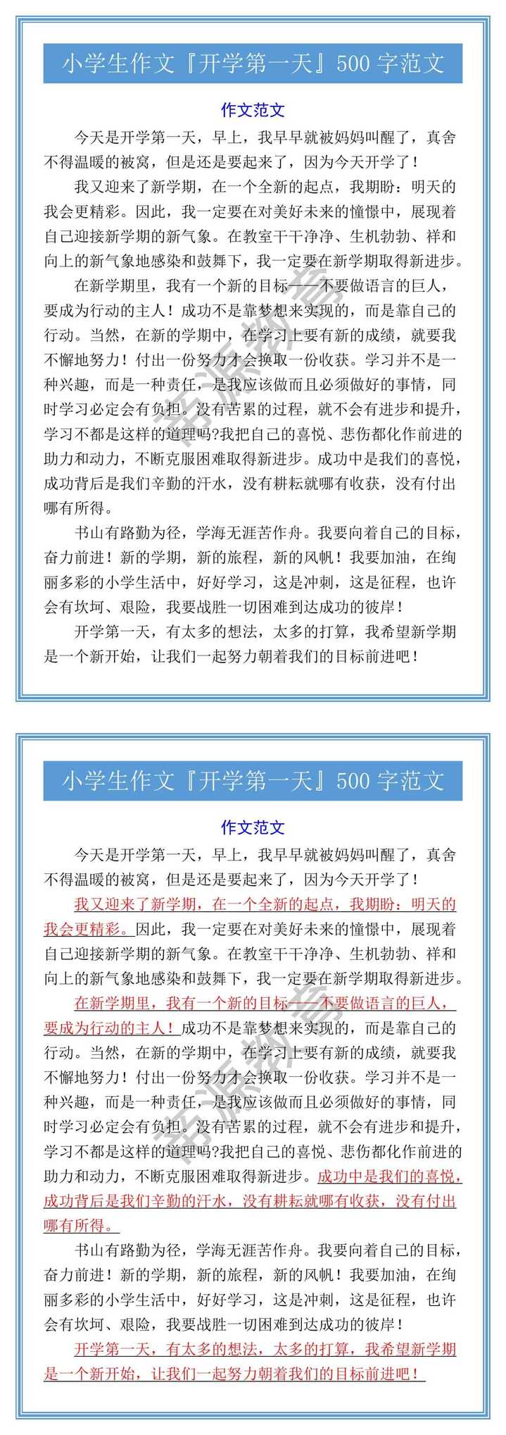 小学生作文『开学第一天』500字范文