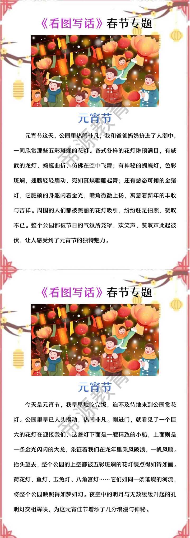 一二年级看图写话 | 元宵节
