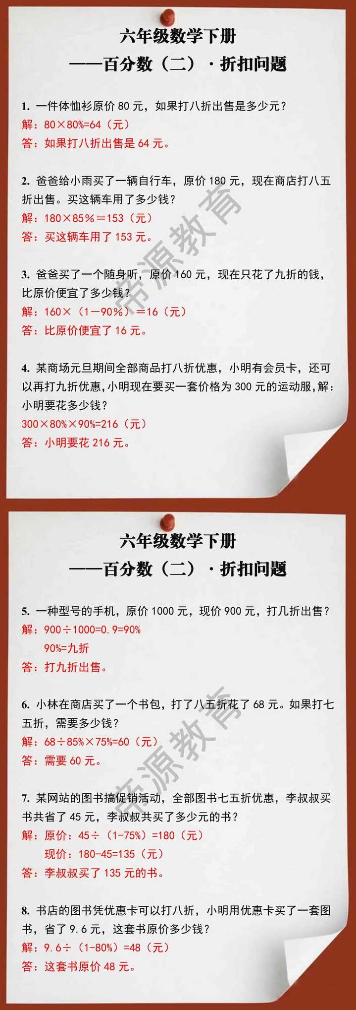 六年级数学下册百分数折扣问题