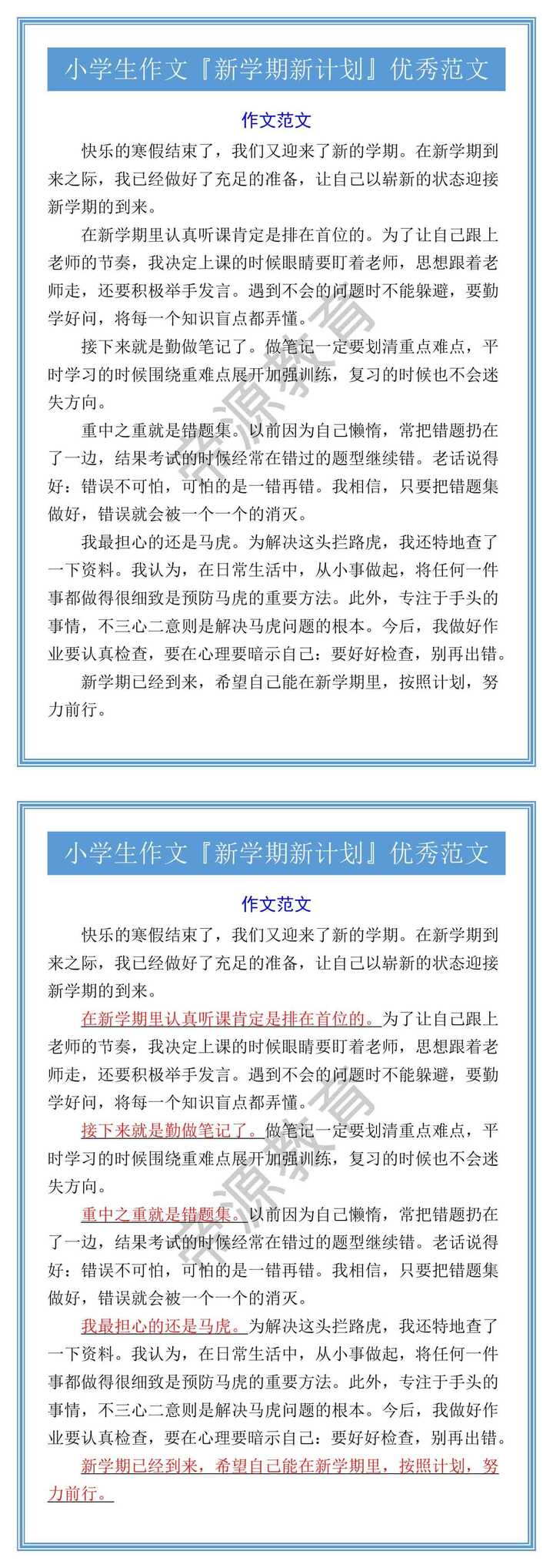 小学生作文『新学期新计划』优秀范文