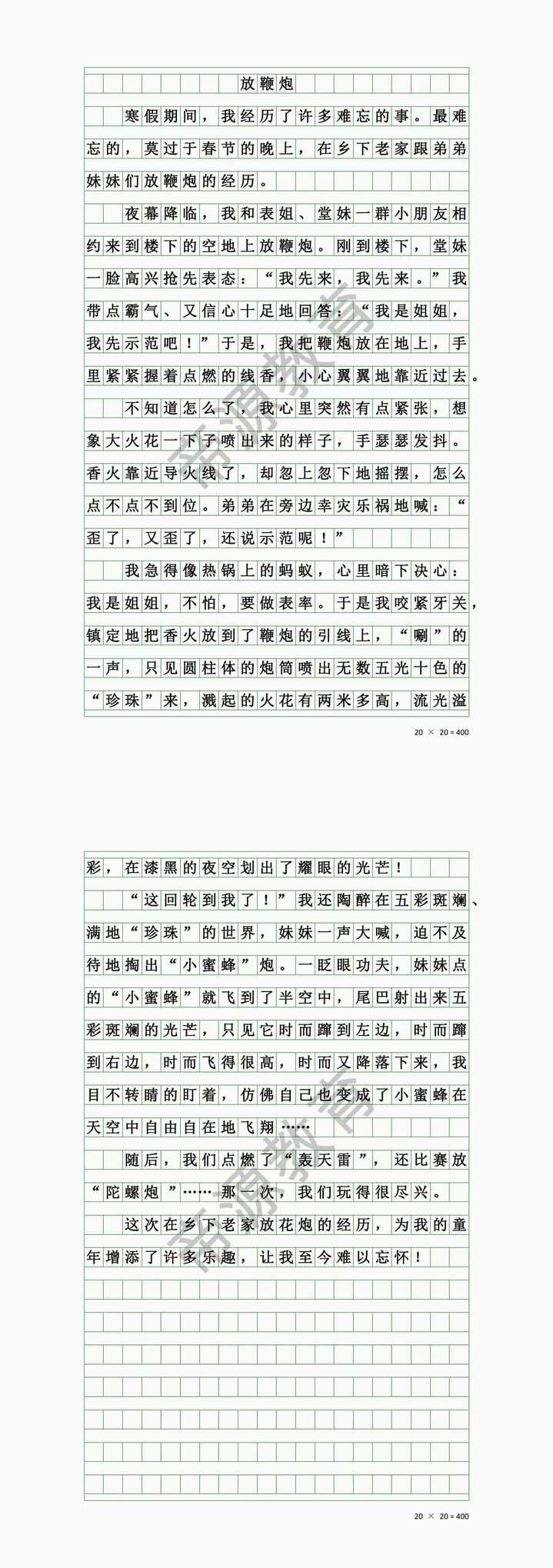 春节趣事作文《放鞭炮》600字