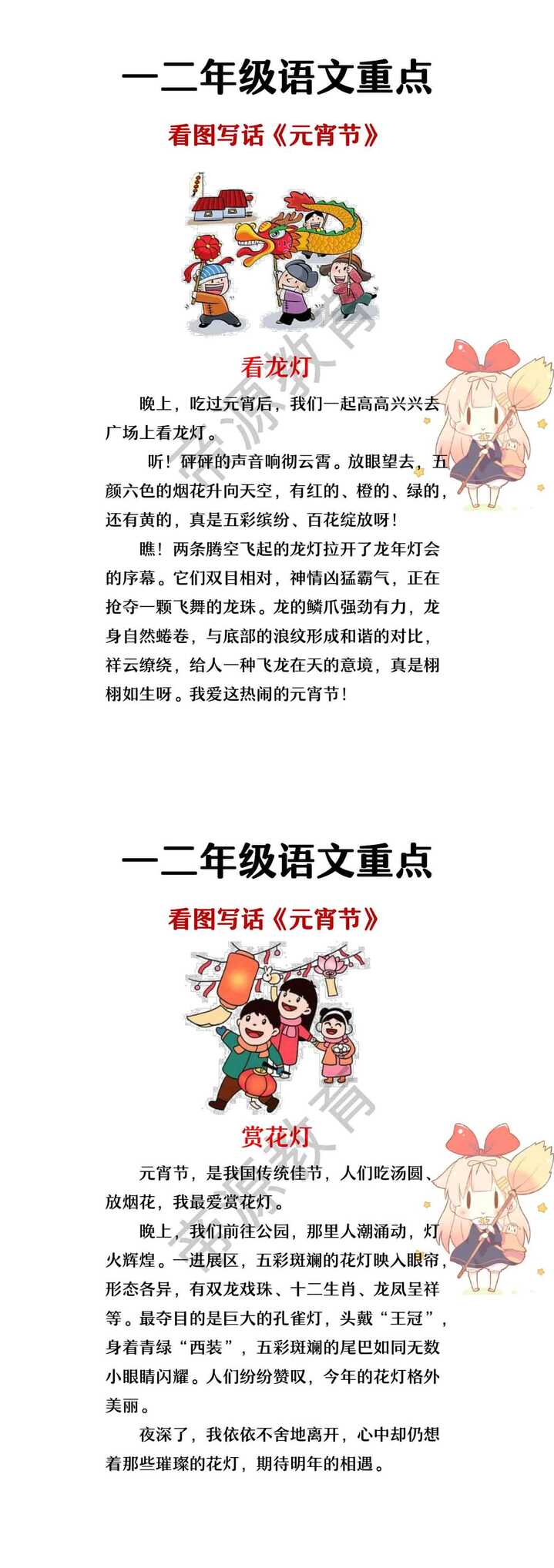 元宵节看图写话：看龙灯+赏花灯