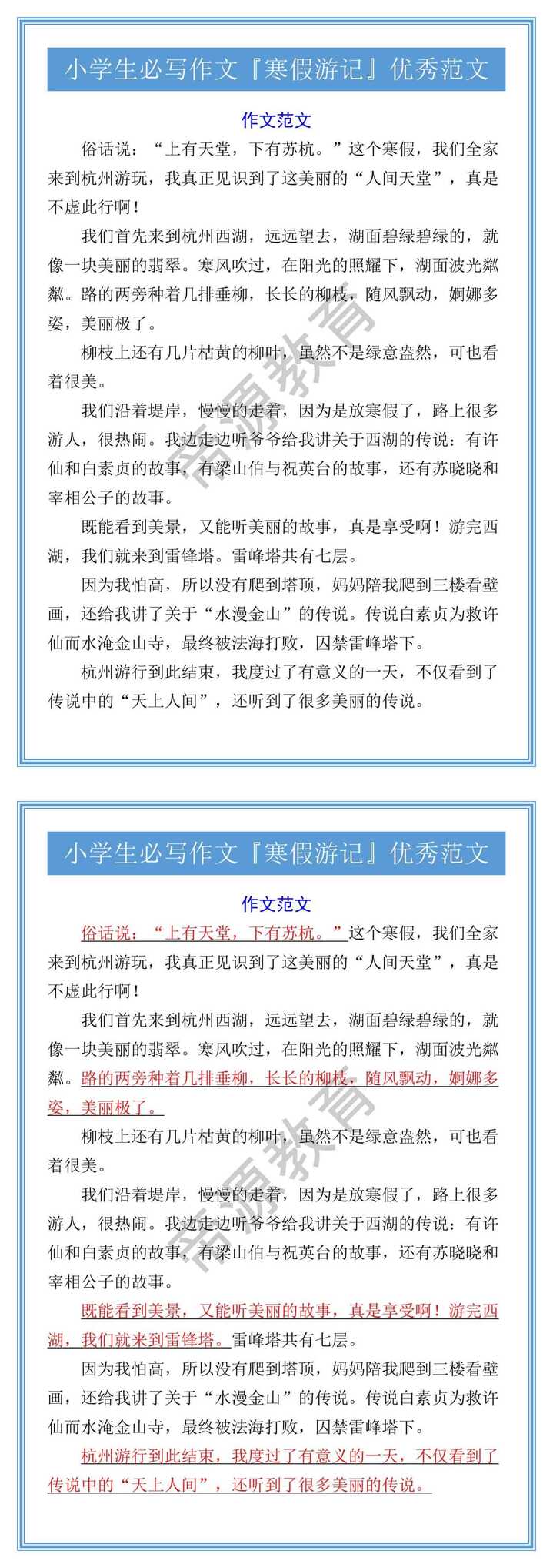 小学生必写作文『寒假游记』优秀范文