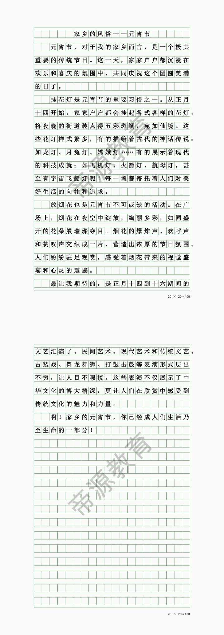 《家乡的风俗》元宵节｜六下第一单元作文