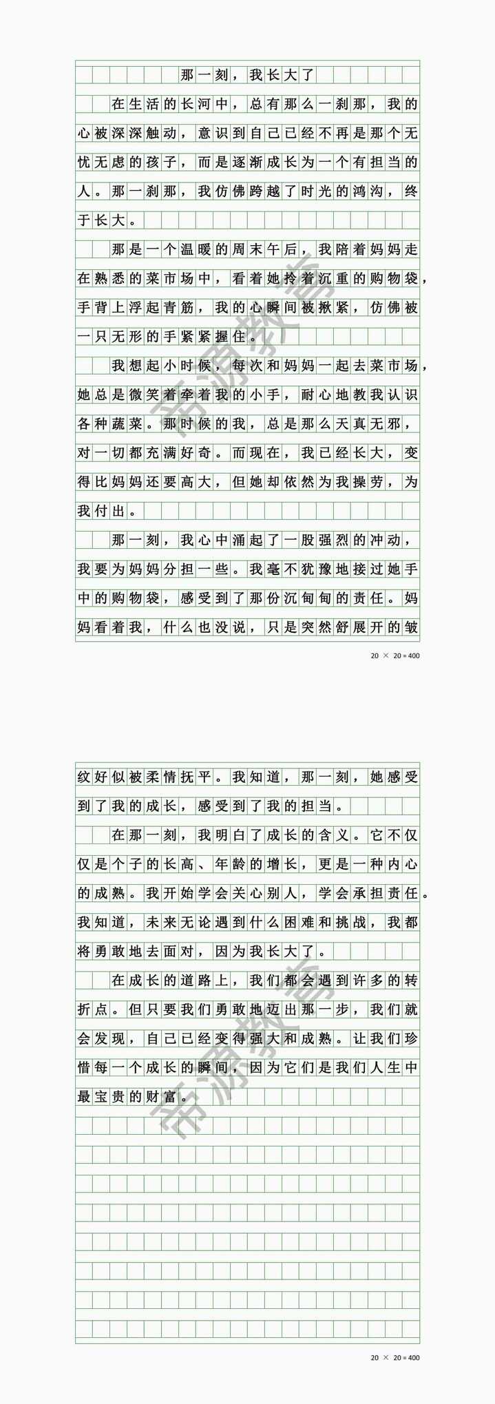 五年级下册第一单元《那一刻，我长大了》