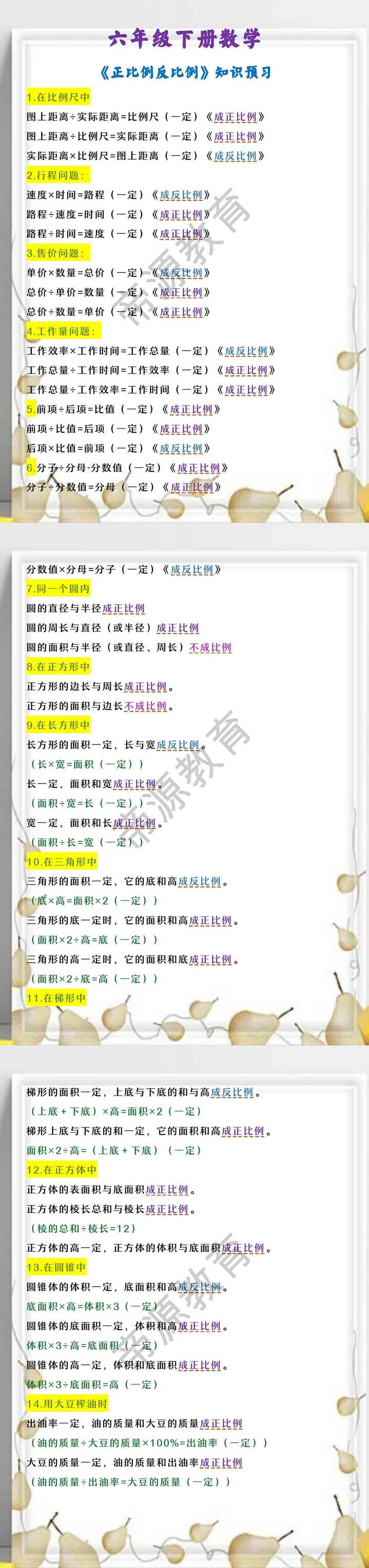 六年级下册数学 《正比例反比例》知识预习