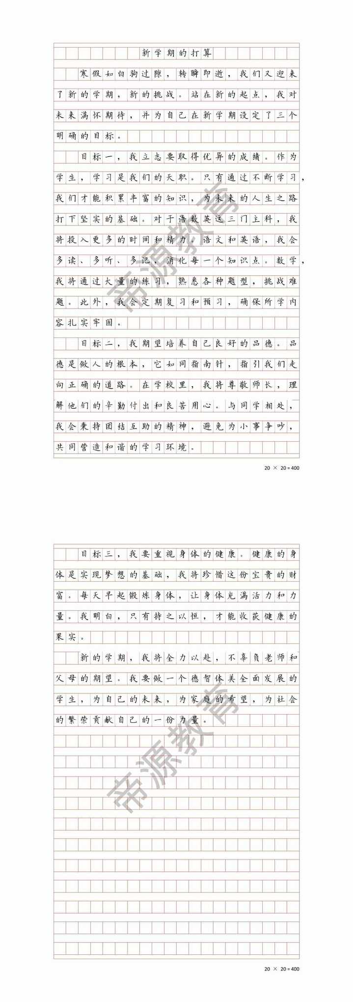 小学生开学作文：新学期的打算，500字