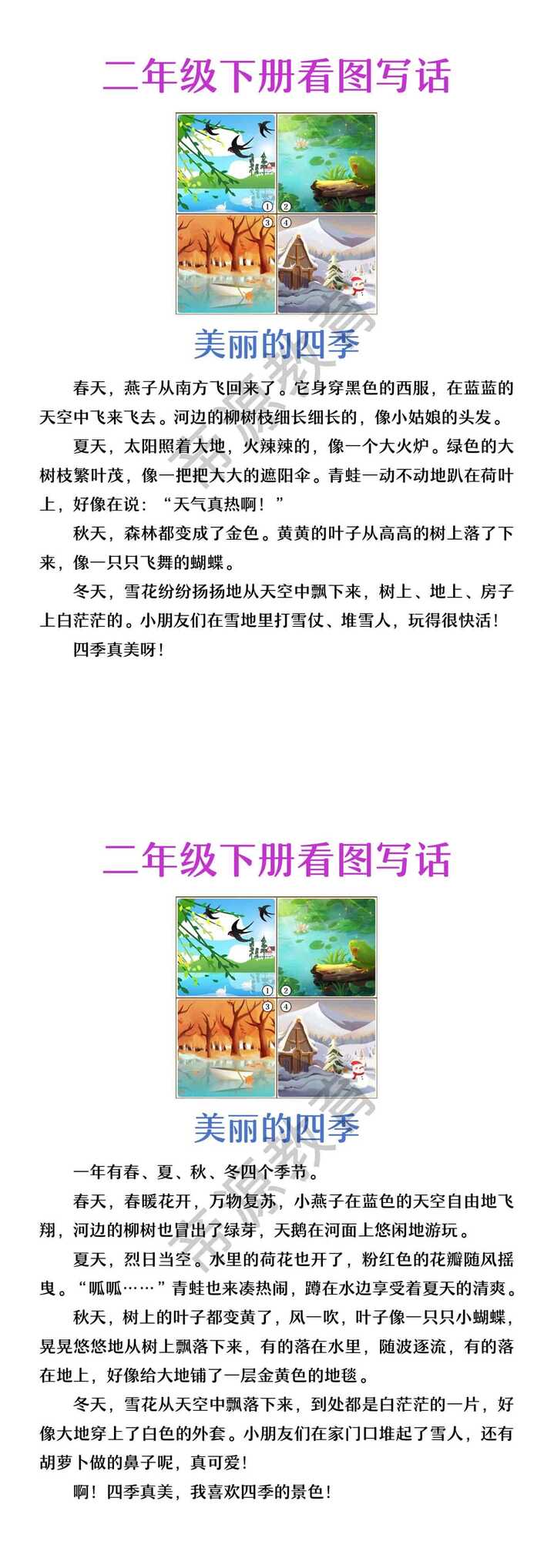二年级下册看图写话《美丽的四季》
