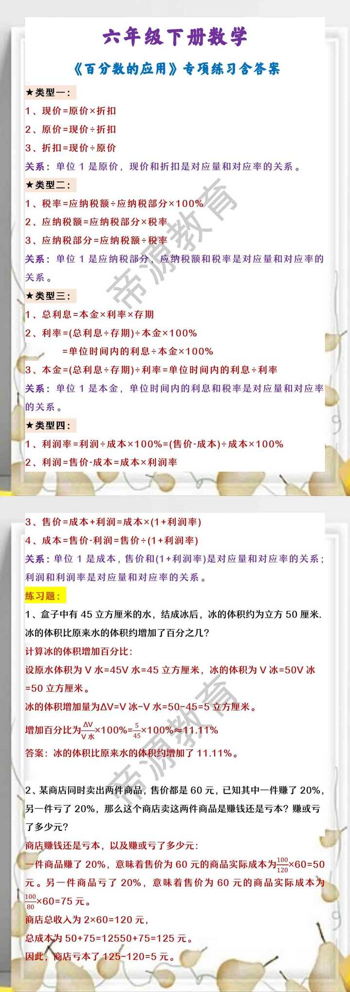 六年级下册数学 《百分数的应用》专项练习含答案