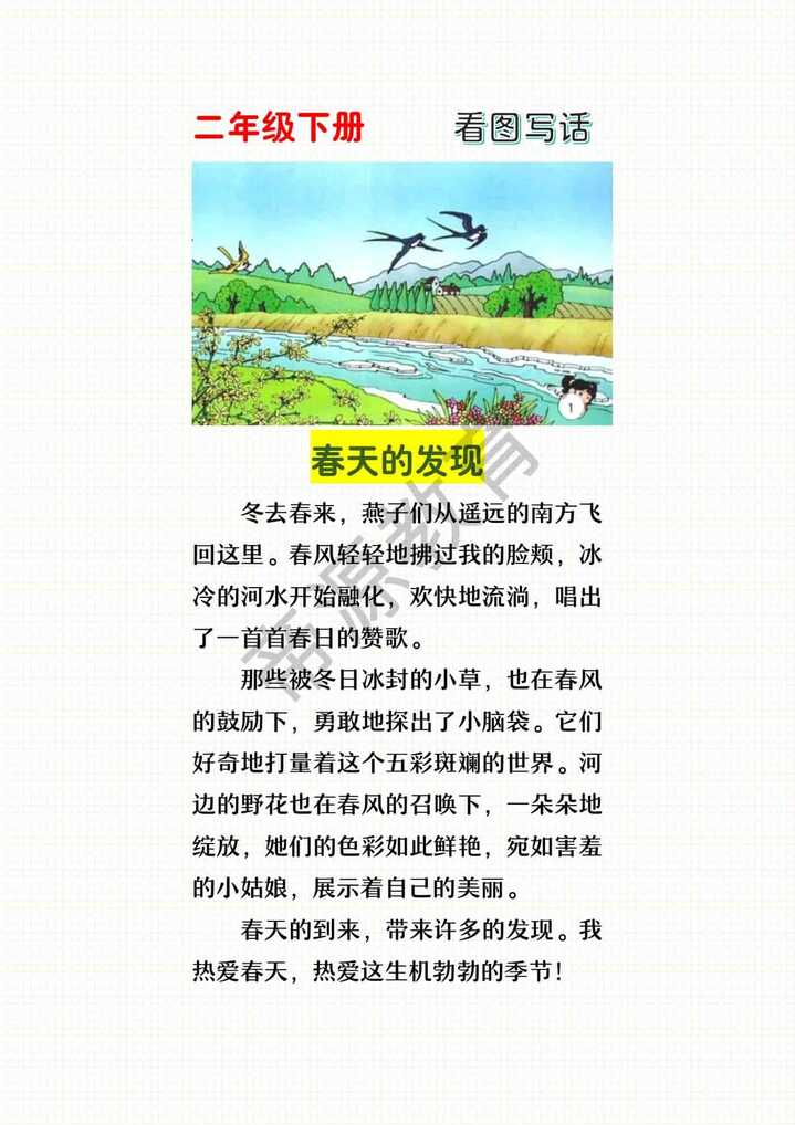 看图写话｜春天的发现