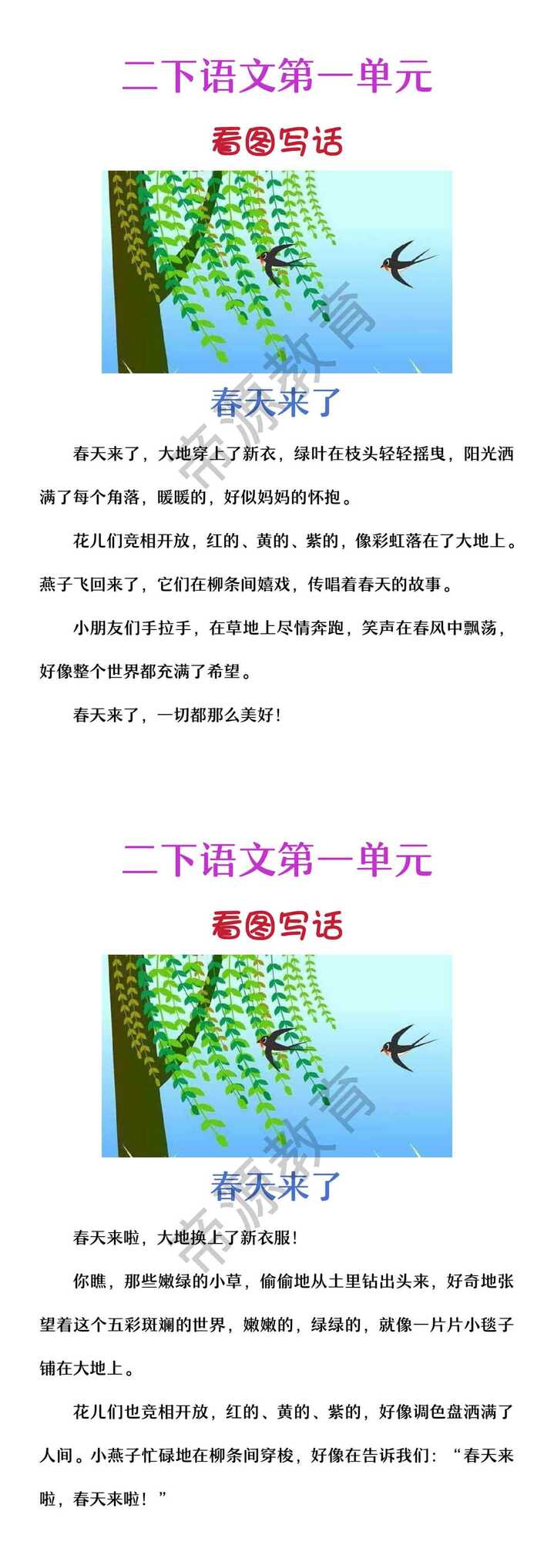 二年级下册看图写话《春天来了》