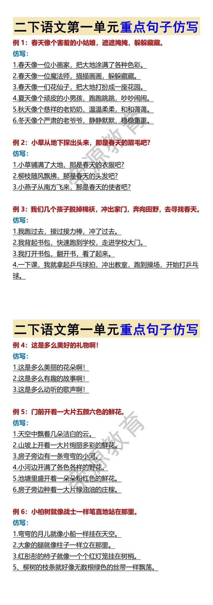 二下语文第一单元重点句子仿写