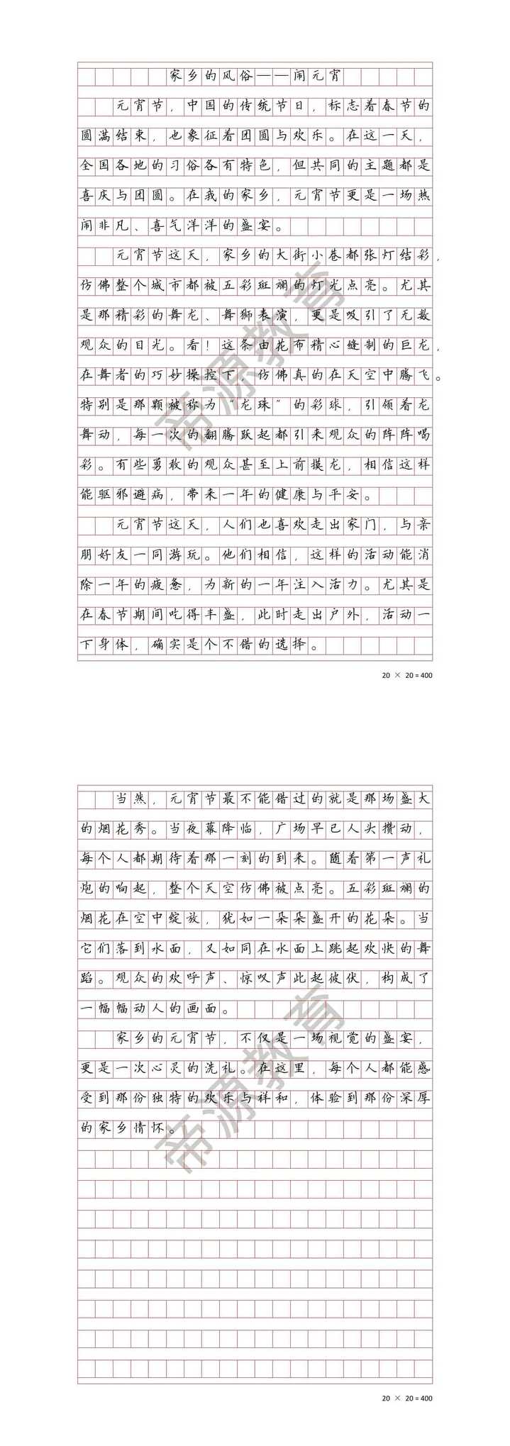 元宵节的习俗作文｜六下第一单元作文