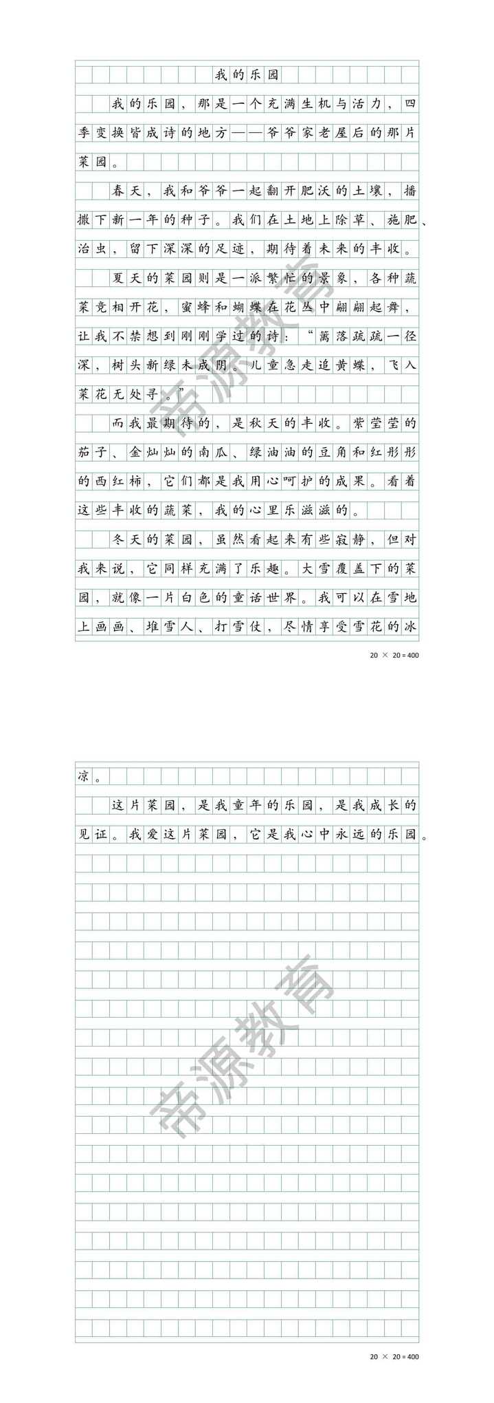四年级优秀作文分享｜《我的乐园》