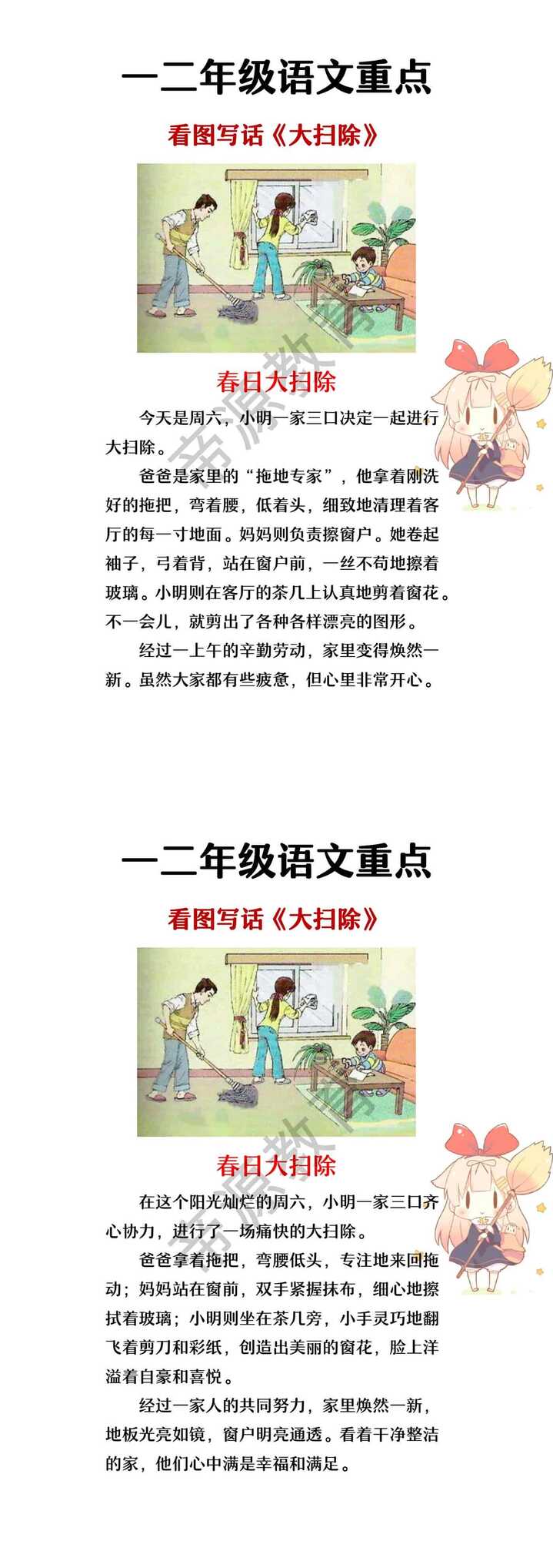 二年级看图写话《大扫除》优秀作文展示