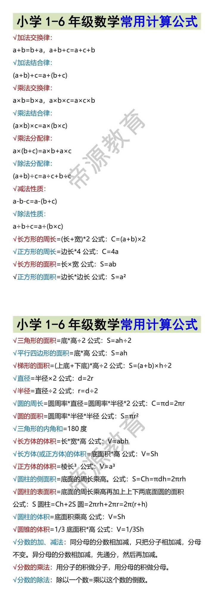 小学1-6年级数学常用计算公式
