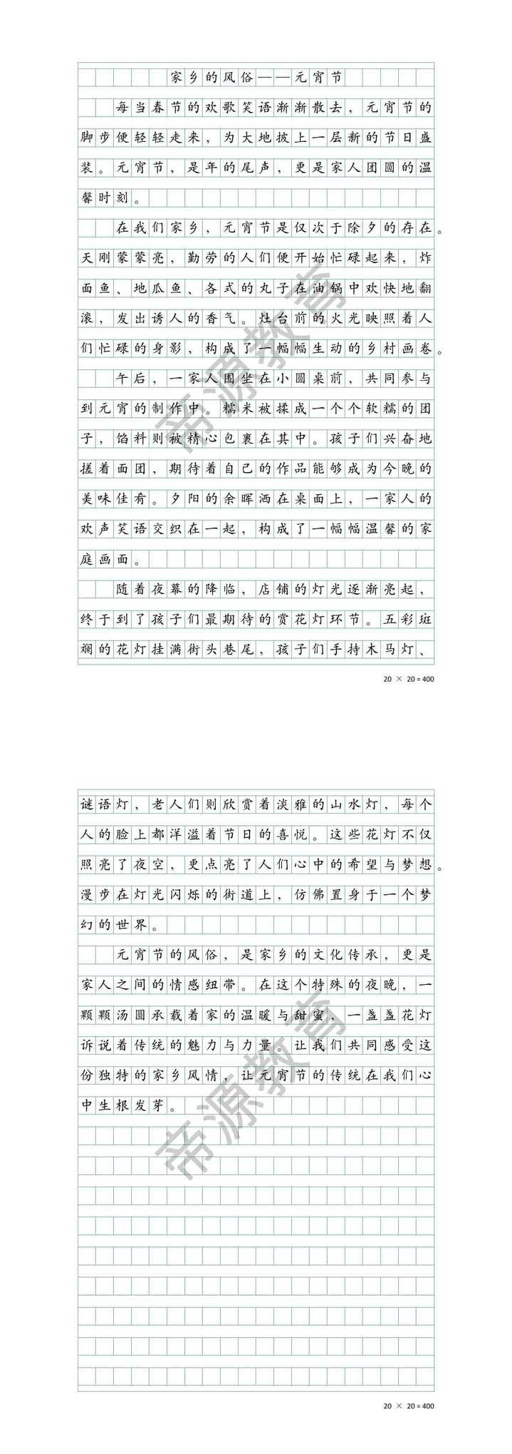 优秀作文分享《家乡的风俗-元宵节》