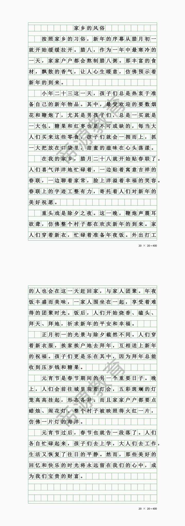 六年级下册作文《家乡的风俗》春节