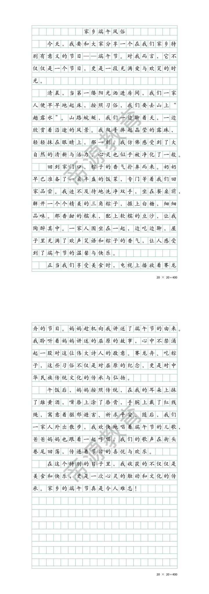 六年级作文《家乡的风俗-端午》600字范文