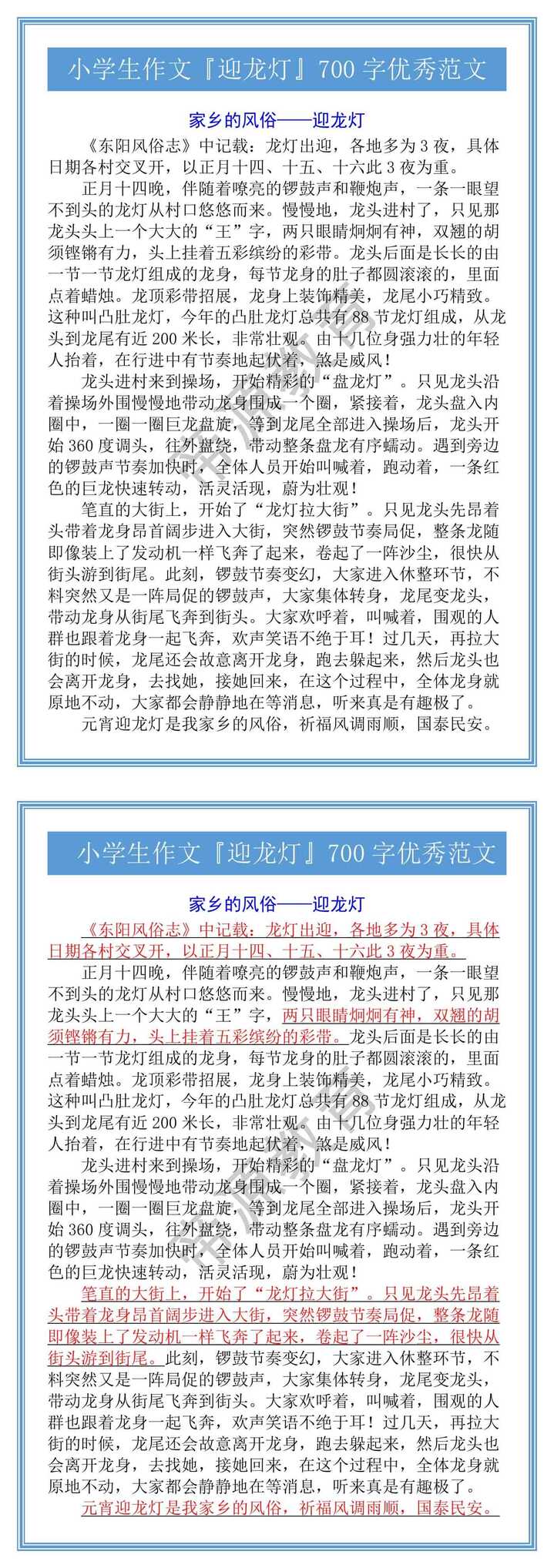 小学生作文『迎龙灯』700字优秀范文