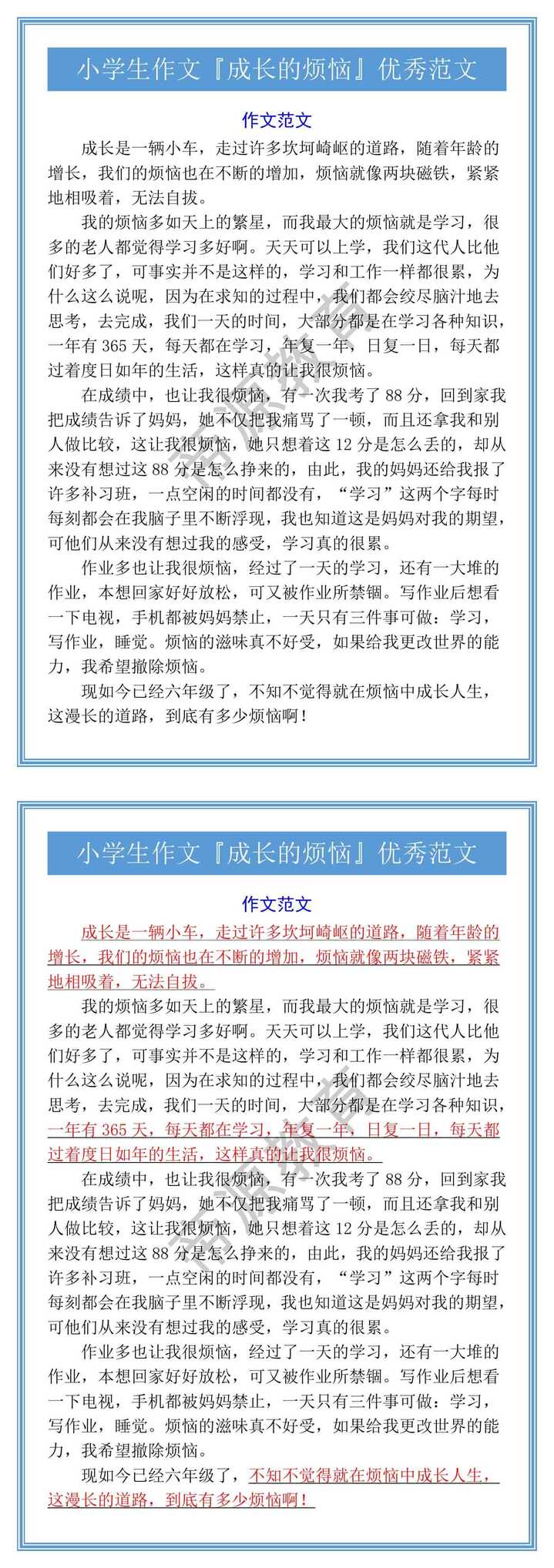 小学生作文『成长的烦恼』优秀范文