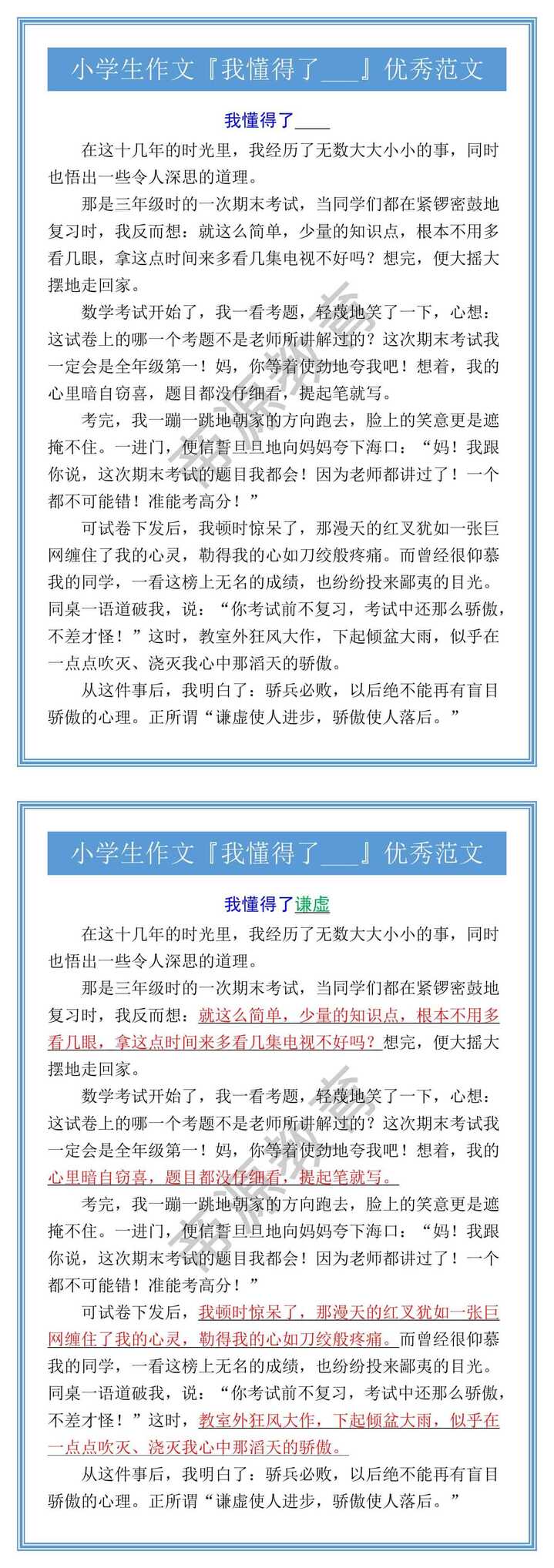 小学生作文『我懂得了___』优秀范文