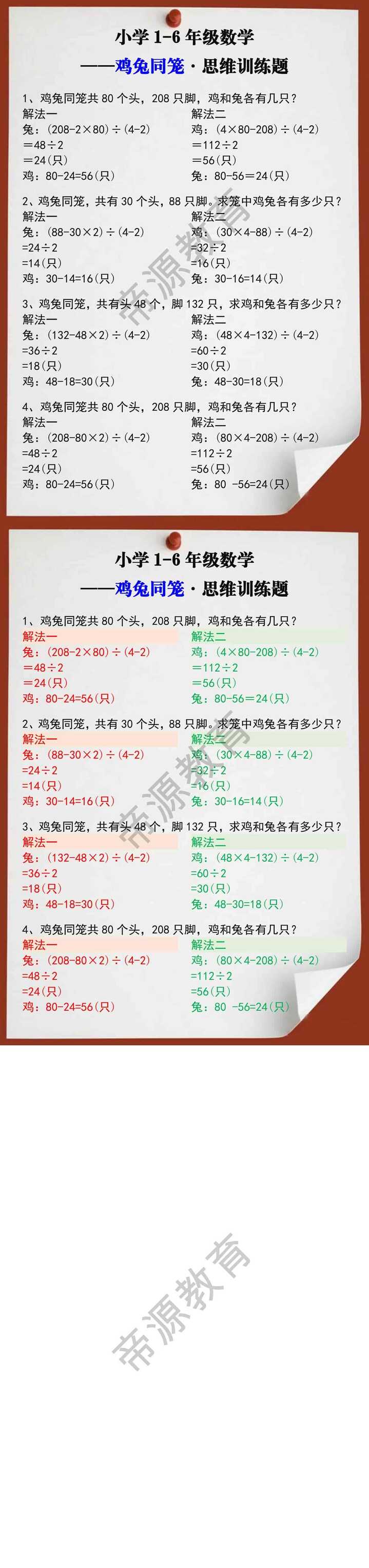 小学1-6年级数学鸡兔同笼思维训练题
