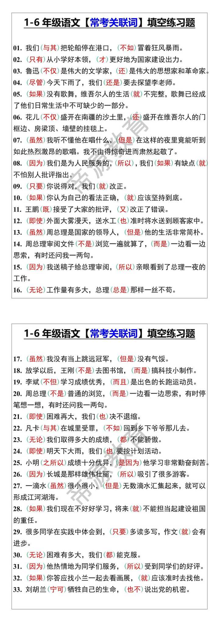 1-6年级语文【常考关联词】填空练习题