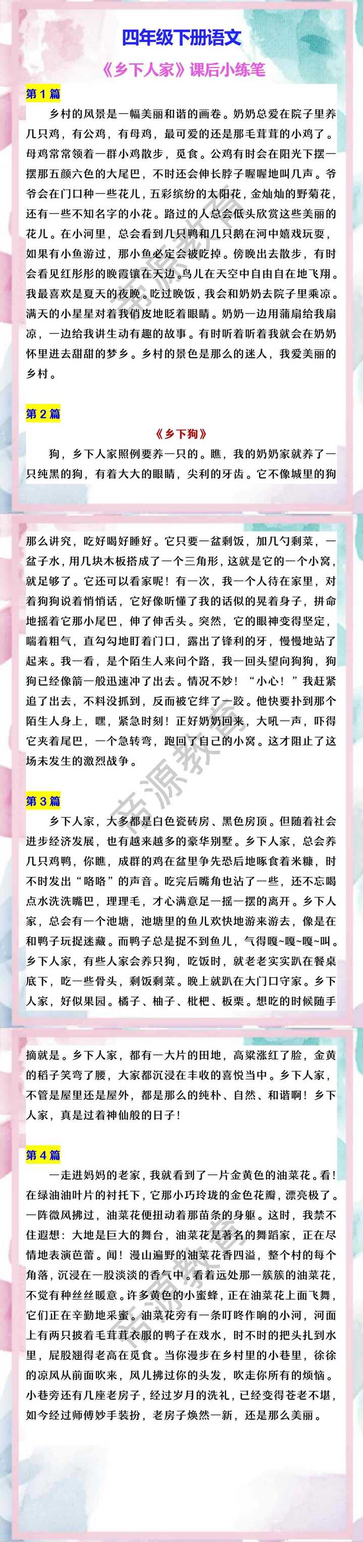 四年级下册语文 《乡下人家》课后小练笔