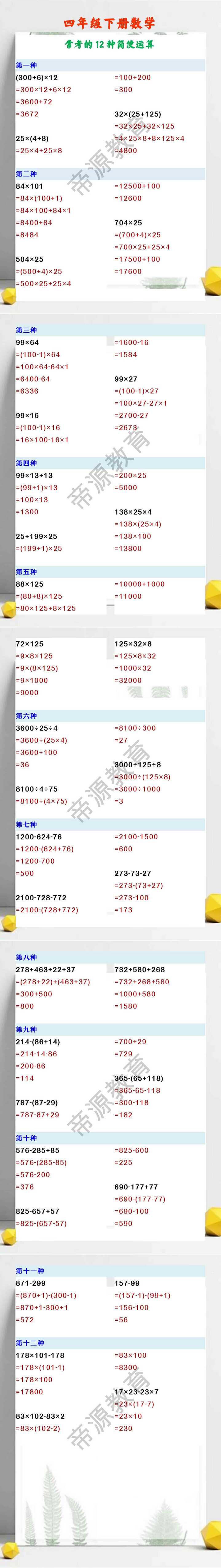 四年级下册数学 常考的12种简便运算