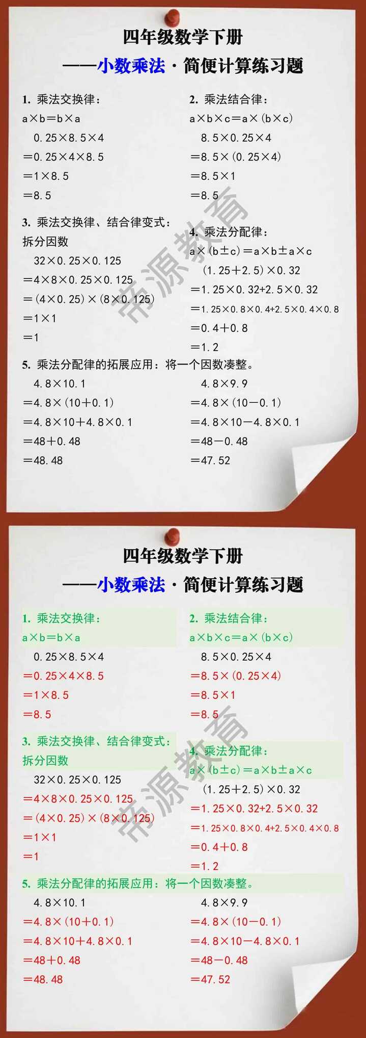 四年级数学下册小数乘法简便计算练习题