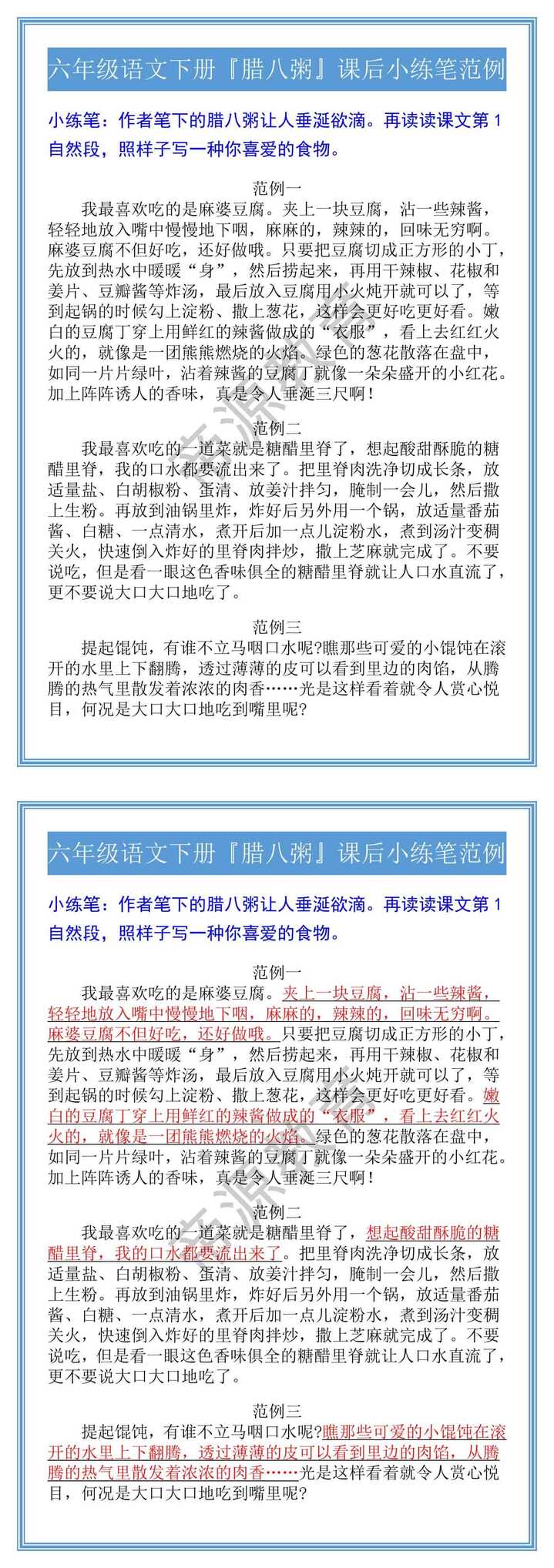 六年级语文下册『腊八粥』课后小练笔范例