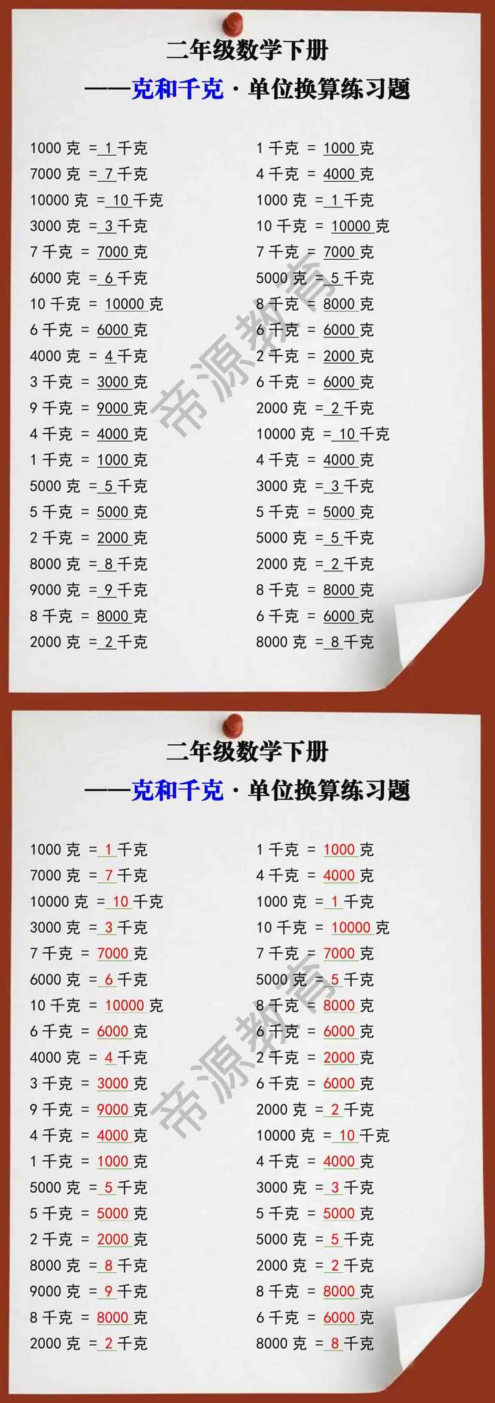 二年级数学下册克和千克单位换算练习题