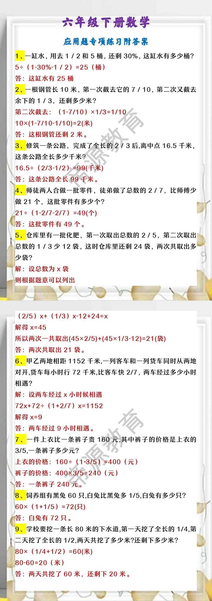 六年级下册数学 应用题专项练习附答案