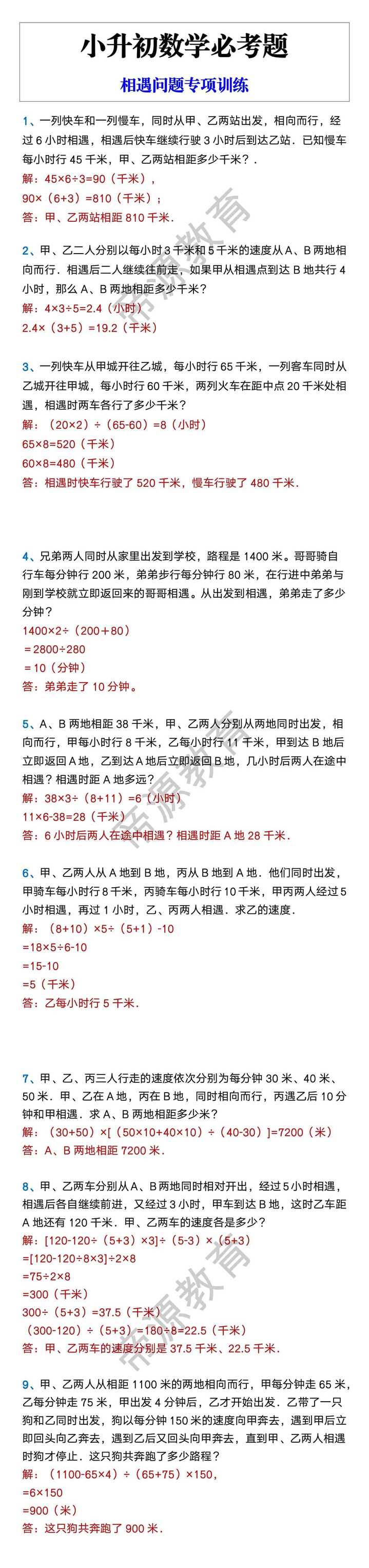 小升初数学必考题 相遇问题专项训练
