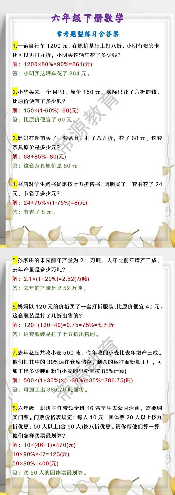 六年级下册数学 常考题型练习含答案