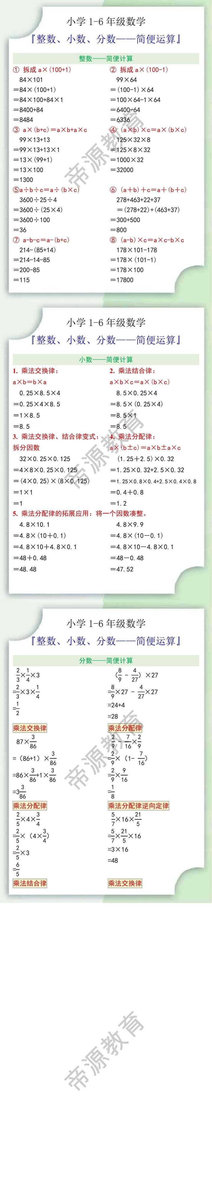 小学数学整数小数分数简便运算大全
