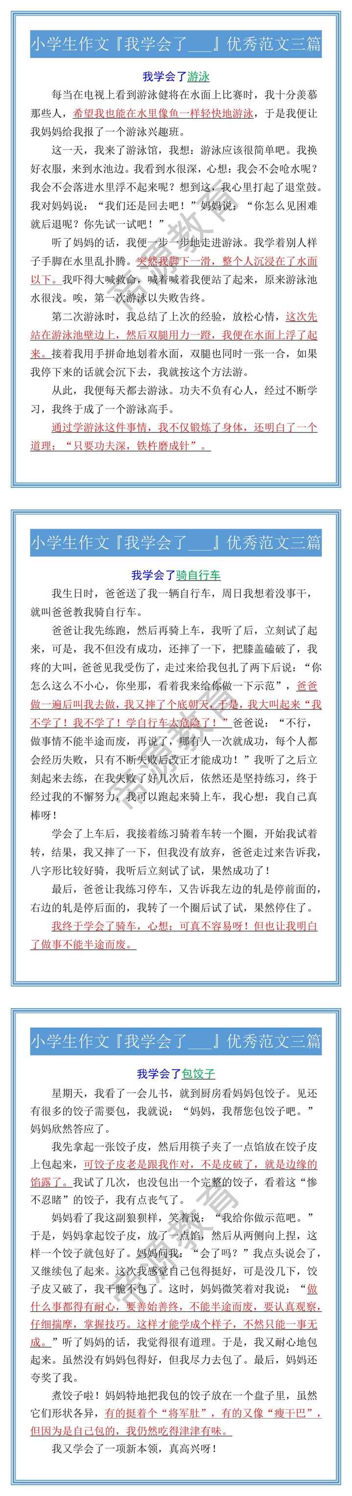 小学生作文『我学会了___』优秀范文三篇