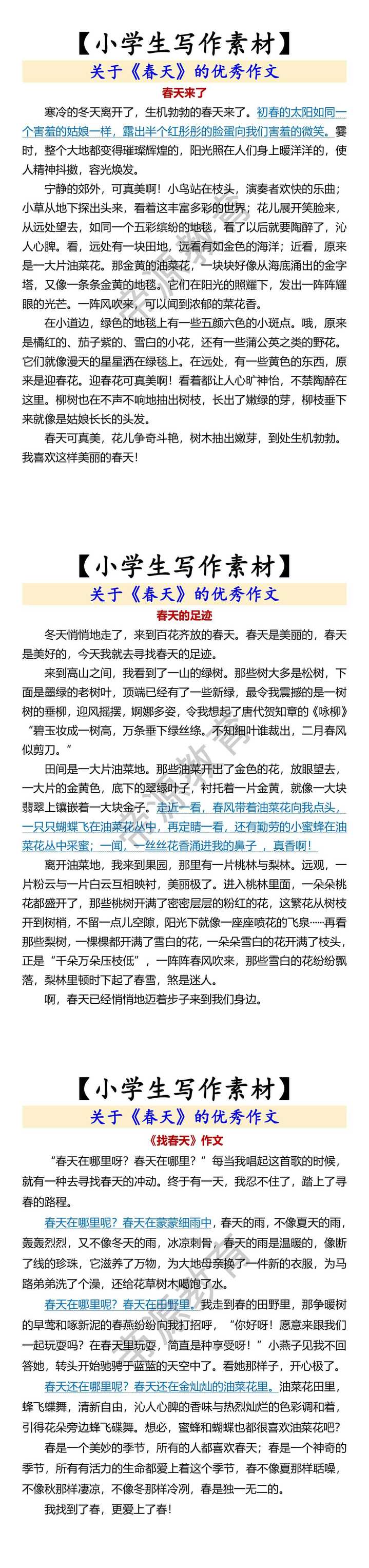 【小学生写作素材】 关于《春天》的优秀作文