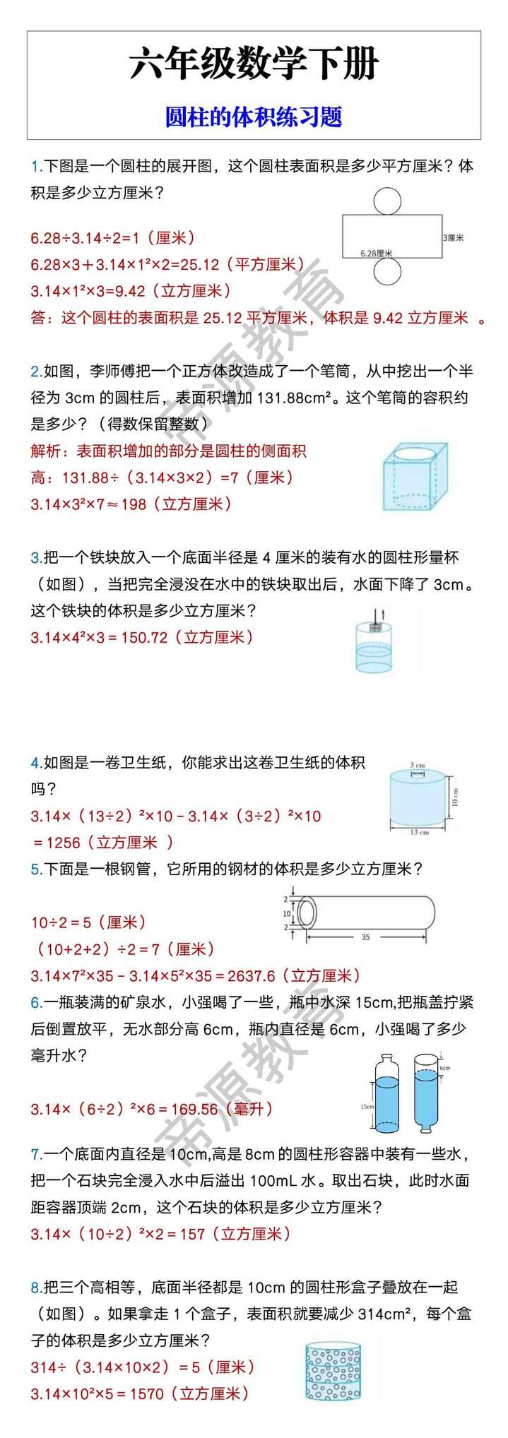 六年级数学下册 圆柱的体积练习题