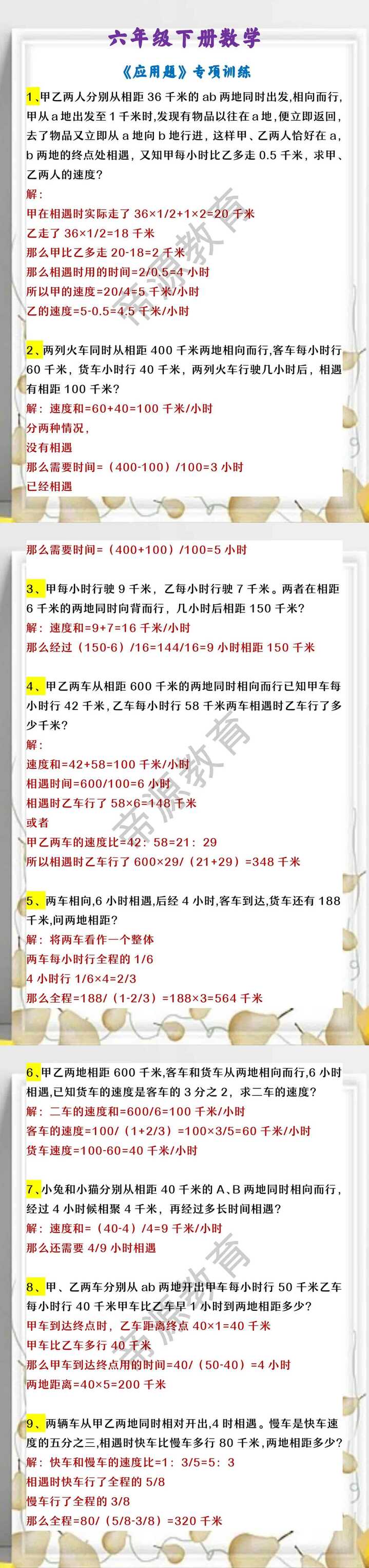 六年级下册数学 《应用题》专项训练