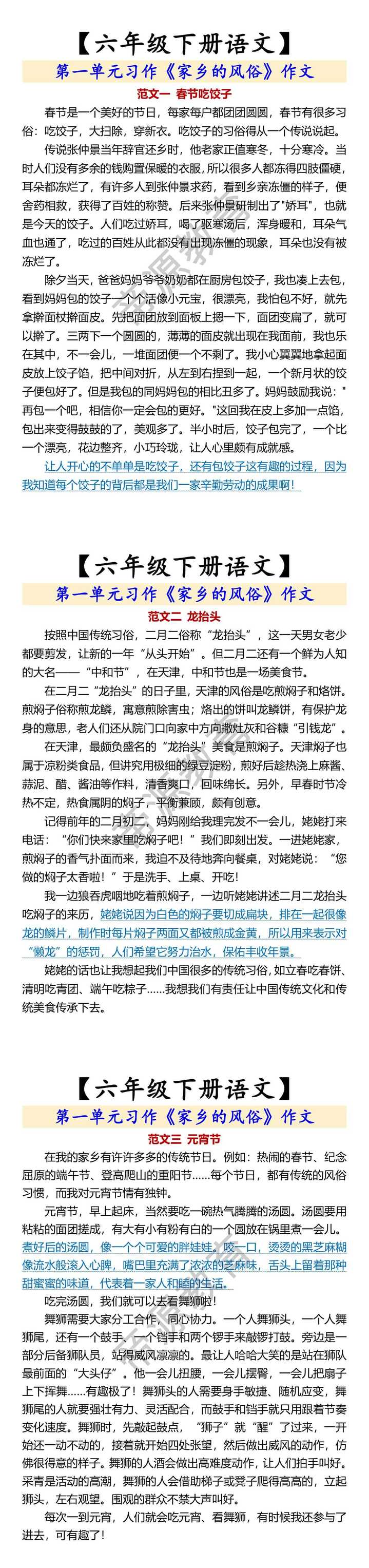 【六年级下册语文】 第一单元习作《家乡的风俗》作文