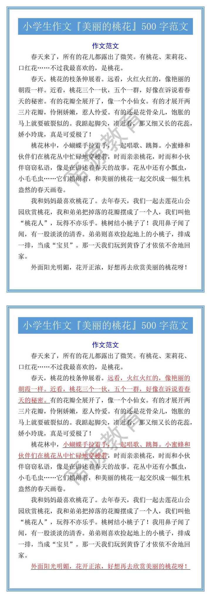 小学生作文『美丽的桃花』500字范文