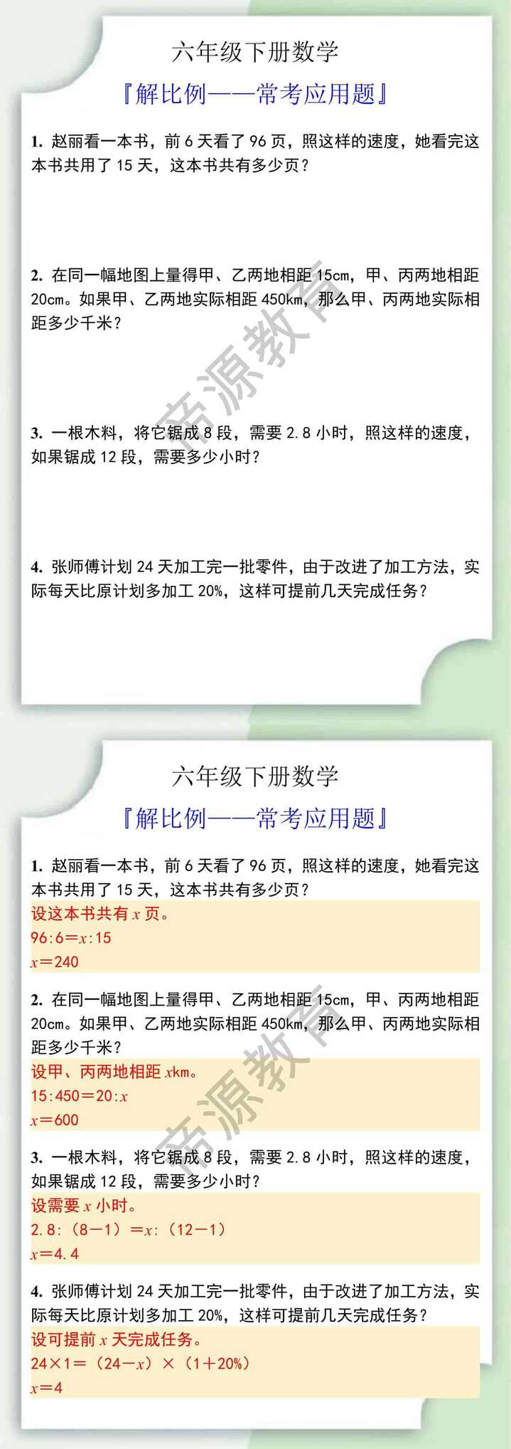 六年级数学下册解比例常考应用题