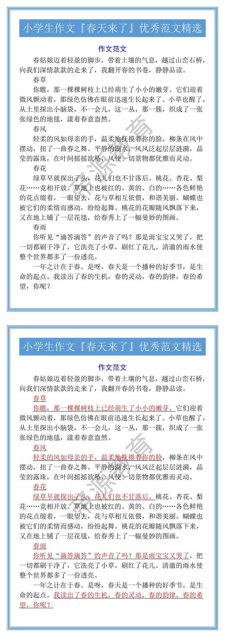 小学生作文『春天来了』优秀范文精选