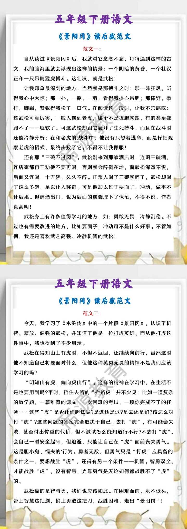 五年级下册语文 《景阳冈》读后感范文