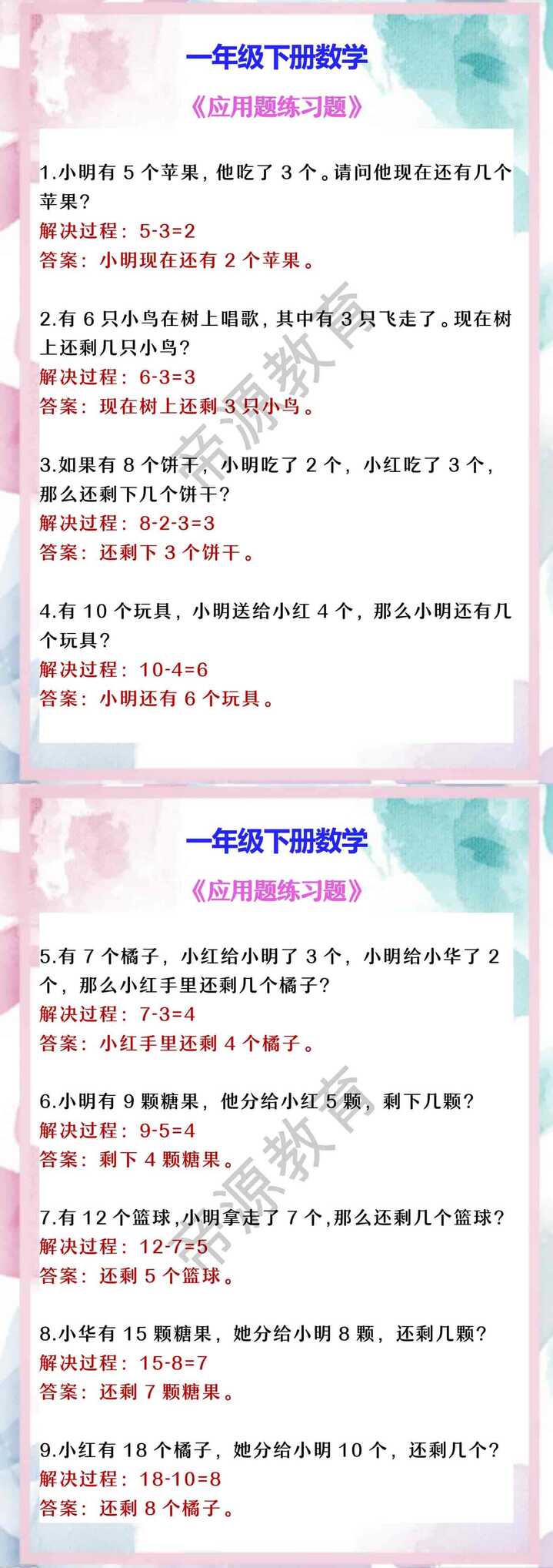 一年级下册数学 《应用题练习题》