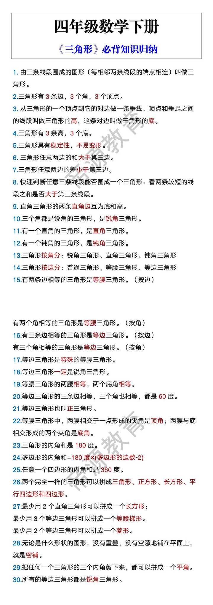 四年级数学下册 《三角形》必背知识归纳