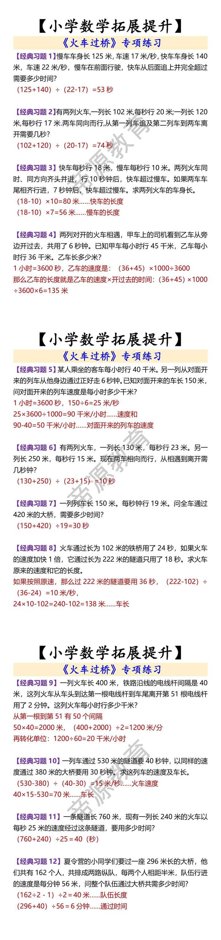 【小学数学拓展提升】 《火车过桥》专项练习